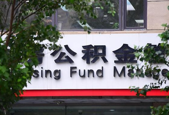 公积金要取-仁寿公积金代办平台